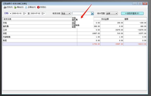 erp系统工业版现金银行功能模块中增加收支分类汇总表