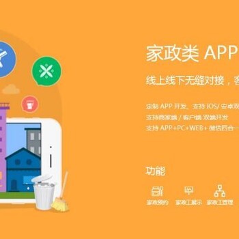 家政行业app定制开发