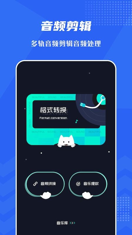 音频提取格式工厂手机版下载 音频提取格式工厂appv1.1 安卓版 腾牛安卓网