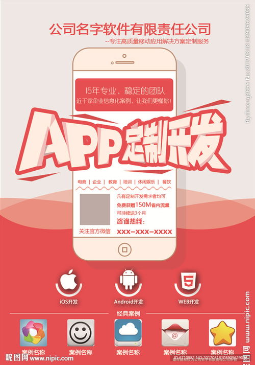 app开发定制设计图